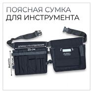 Поясная сумка электрика