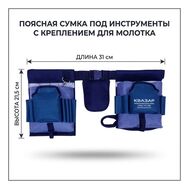 Поясная сумка под инструменты синяя