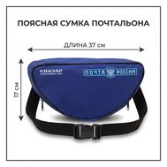 Поясная сумка почтальона