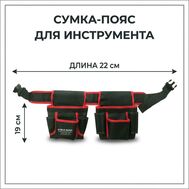 Сумка-пояс для инструмента (зеленая)