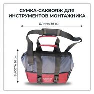 Сумка-саквояж монтажника