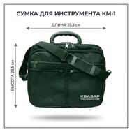 Сумка-портфель для инструмента КМ-1 зеленая