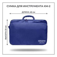Сумка-портфель для инструмента КМ-2 синяя