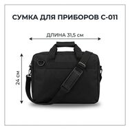 Сумка для приборов