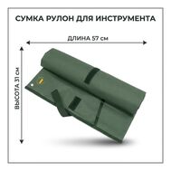 Скрутка для инструмента малая зеленая