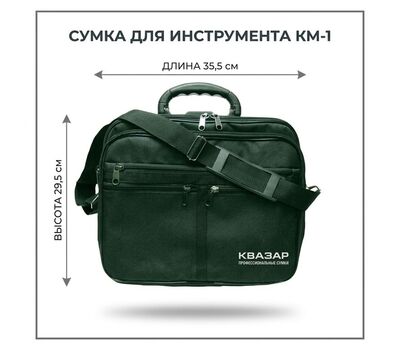 Сумка-портфель для инструмента КМ-1 зеленая