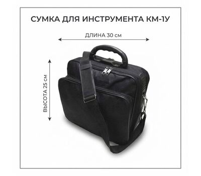 Сумка-портфель для инструмента КМ-1У