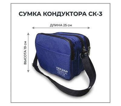 Сумка кондуктора СК-3