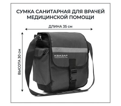 Сумка санитарная черная